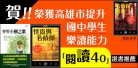 高雄市提升國中學生閱讀能力「閱讀40」選書